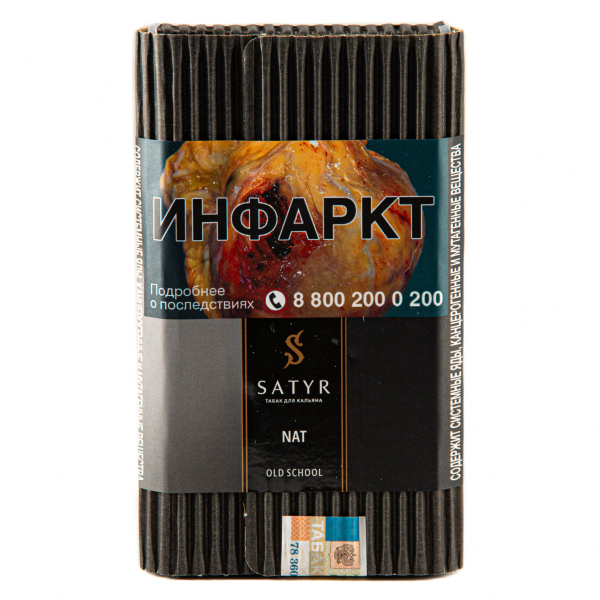 Табак Satyr Nat  100 грамм в Уфе