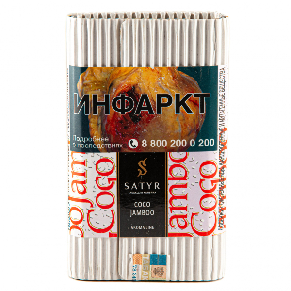 Табак Satyr Coco jamboo  100 грамм в Уфе