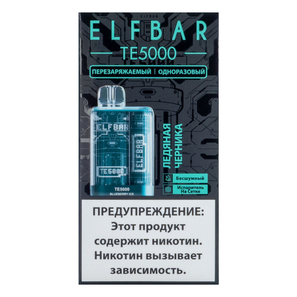 ELF BAR TE Ледяная черника (5000 затяжек) 20 мг в Уфе