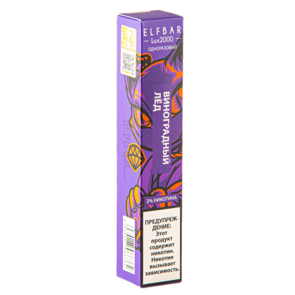 ELF BAR LUX Grape Ice (2000 затяжек) 20 мг в Уфе