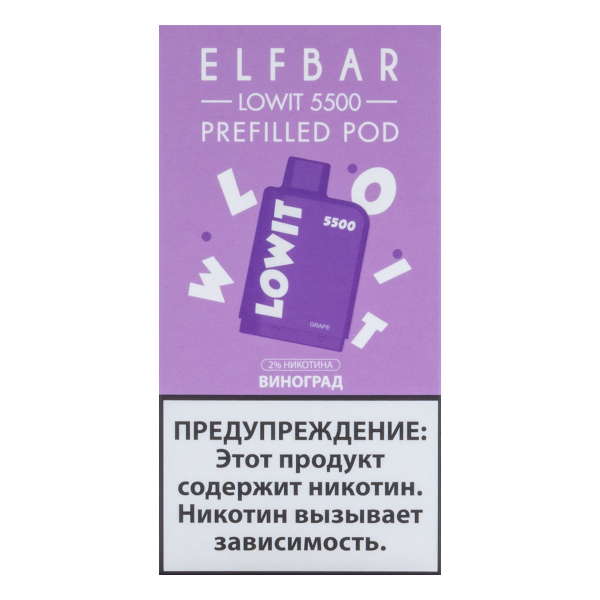 Картридж Elf Bar Lowit 5500 20 мг, 12 мл Виноград в Уфе