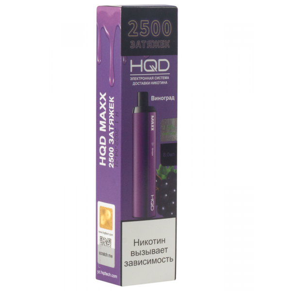 Hqd Maxx Виноград (2500 Затяжек) в Уфе