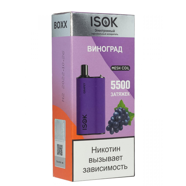 Isok Boxx Виноград (5500 Затяжек) в Уфе