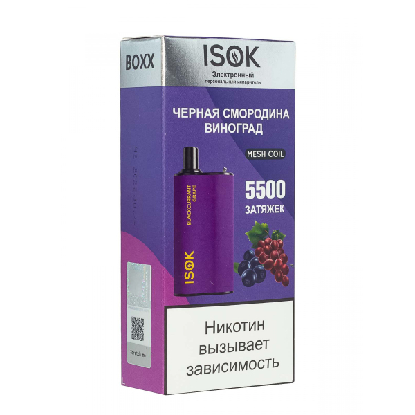 Isok Boxx Чёрная Смородина Виноград (5500 Затяжек) в Уфе