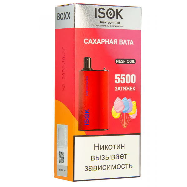 Isok Boxx Сахарная Вата (5500 Затяжек) в Уфе