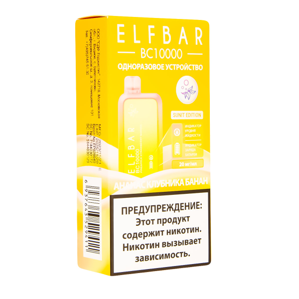 Электронка ElfBar BC10000 Ананас Клубника Банан  20 Мг в Уфе