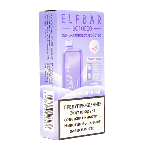 Электронка ElfBar BC10000 Ледяной Виноград  20 Мг в Уфе