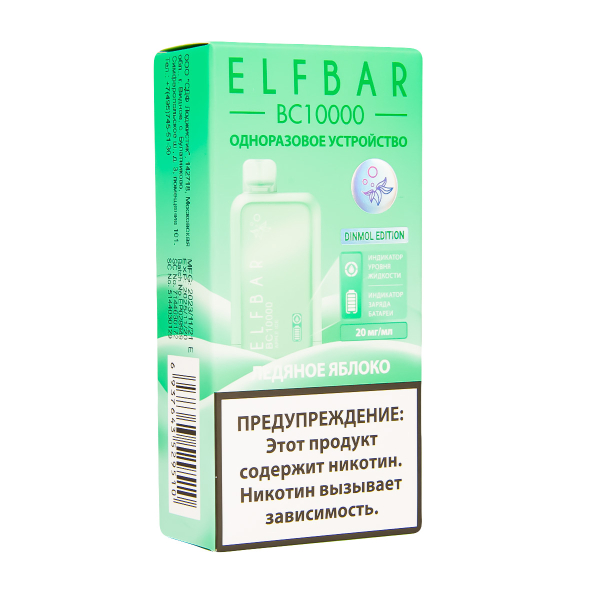 Электронка ElfBar BC10000 Ледяное Яблоко  20 Мг в Уфе