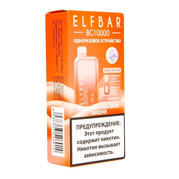 Электронка ElfBar BC10000 Клубника Малина Вишня  20 Мг в Уфе