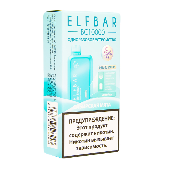 Электронка ElfBar BC10000 Сибирская Мята  20 Мг в Уфе