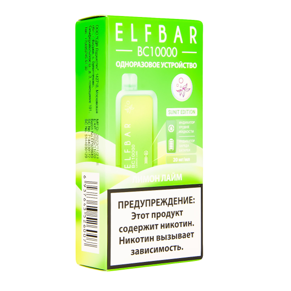 Электронка ElfBar BC10000 Лимон Лайм  20 Мг в Уфе