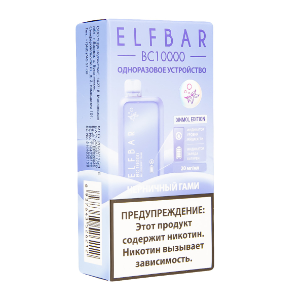 Электронка ElfBar BC10000 Черничный Гами  20 Мг в Уфе