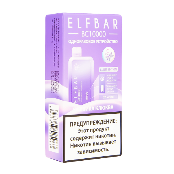 Электронка ElfBar BC10000 Ежевика Клюква  20 Мг в Уфе