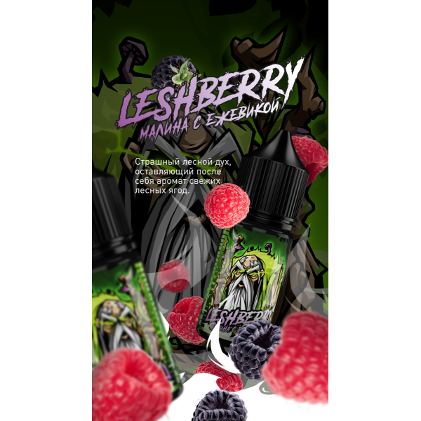 Жидкость MonsterVapor Salt Leshberry 10 Мл 2 Мг в Уфе