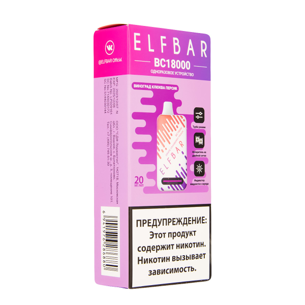 Электронка ElfBar BC18000 Виноград Клюква Персик  20 Мг в Уфе