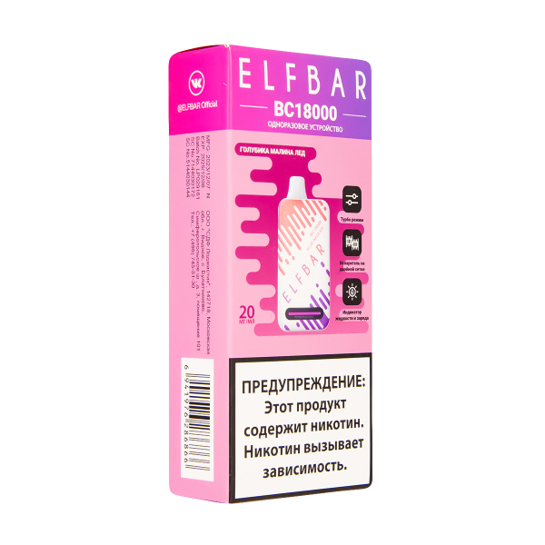 Электронка ElfBar BC18000 Голубика Малина Лёд  20 Мг в Уфе