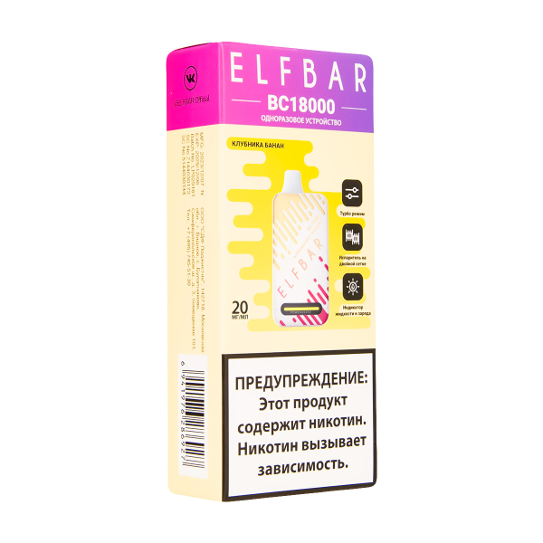 Электронка ElfBar BC18000 Клубника Банан  20 Мг в Уфе