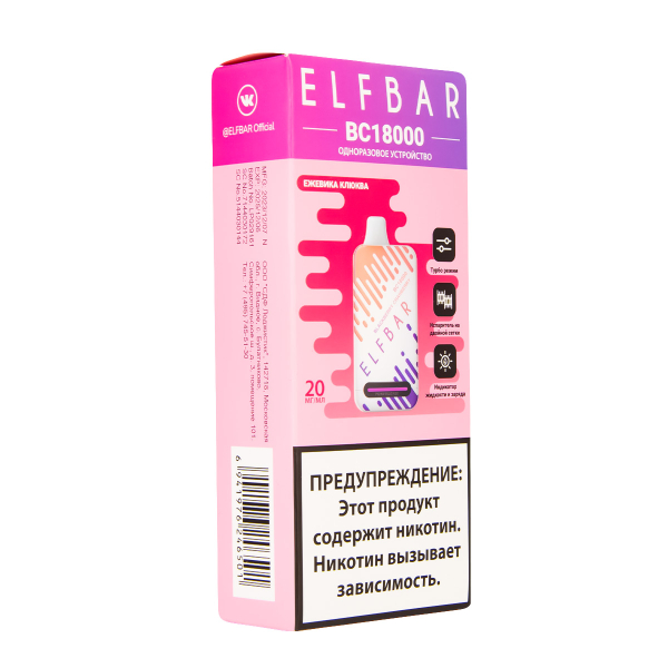 Электронка ElfBar BC18000 Ежевика Клюква  20 Мг в Уфе