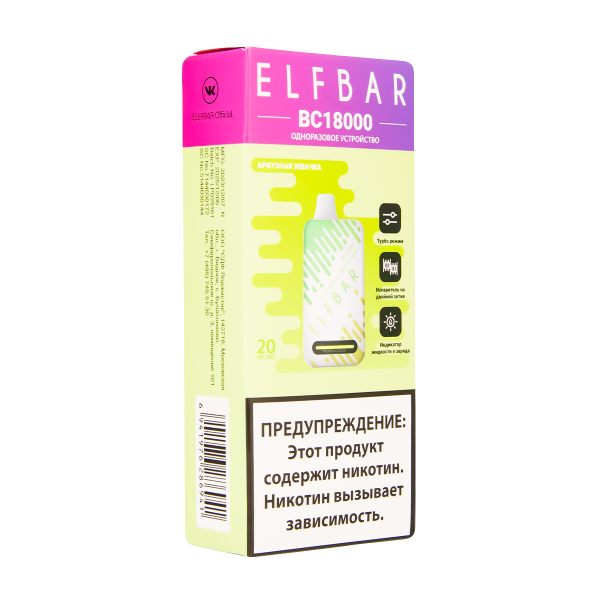 Электронка ElfBar BC18000 Арбузная Жвачка  20 Мг в Уфе