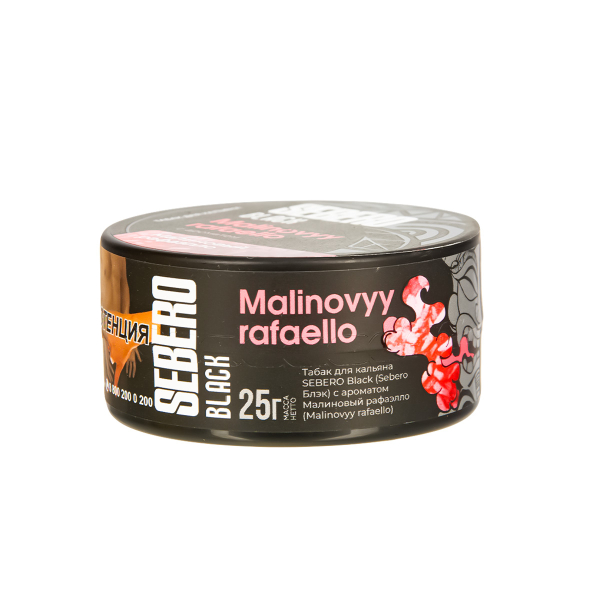 Табак Sebero Black Malinovyy Rafaello  25 грамм в Уфе
