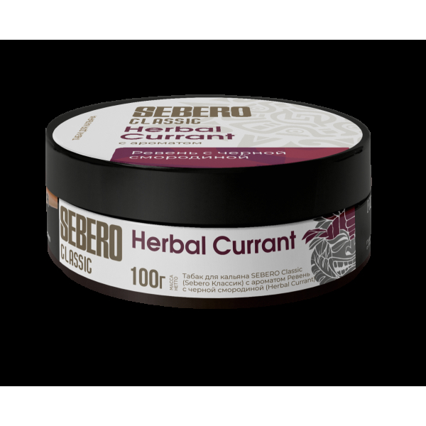 Табак Sebero Herbal Currant  100 грамм в Уфе