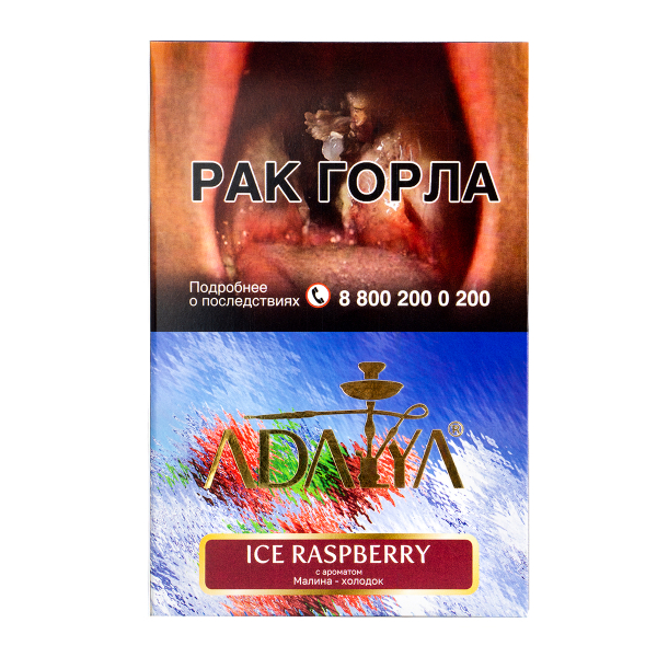 Табак Adalya Ice Raspberry  200 грамм в Уфе