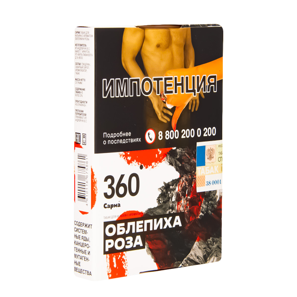 Табак Сарма 360 Облепиха-Роза  25 грамм в Уфе
