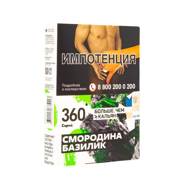 Табак Сарма 360 Смородина-Базилик  25 грамм в Уфе