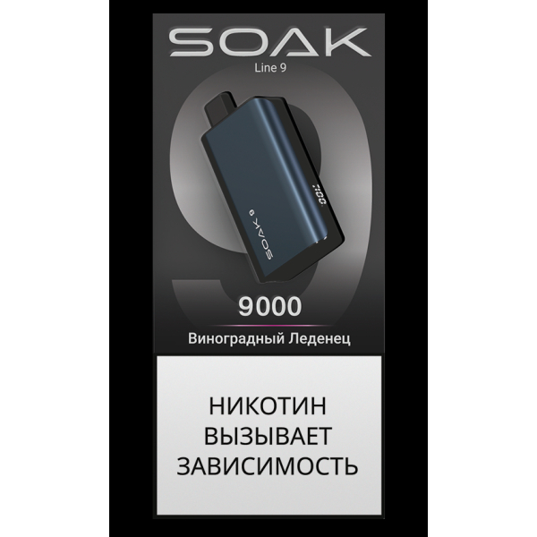 Электронка Soak Dark Blue Виноградный Леденец 9000 Затяжек в Уфе