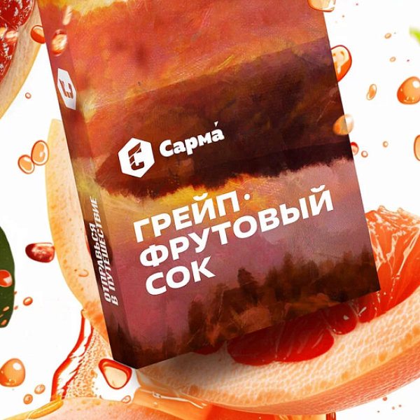 Табак Сарма Грейпфрутовый Сок  25 грамм в Уфе