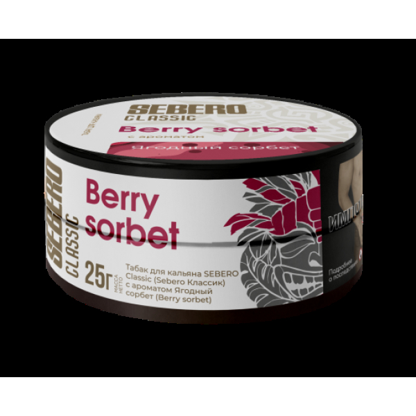 Табак Sebero Berry Sorbet  25 грамм в Уфе