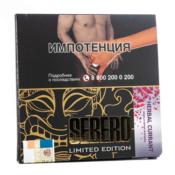 Табак Sebero Herbal Currant  M Limited 60 грамм в Уфе
