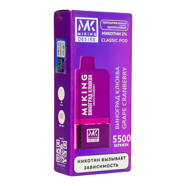 POD-система Miking Grape Cranberry 5500 в Уфе