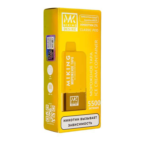 POD-система Miking Ice Cream Container 5500 в Уфе