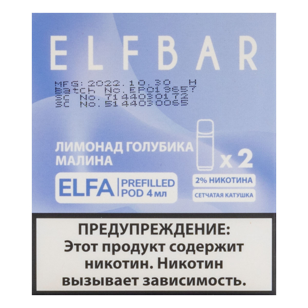Картридж Elfbar X2 Elfa 20 Мг 4 Мл Лимонад Голубика Малина в Уфе