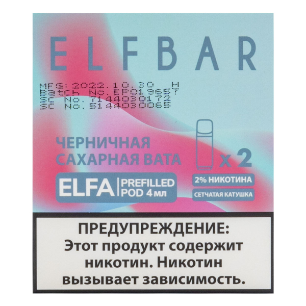 Картридж Elfbar X2 Elfa 20 Мг 4 Мл Черничная Сахарная Вата в Уфе
