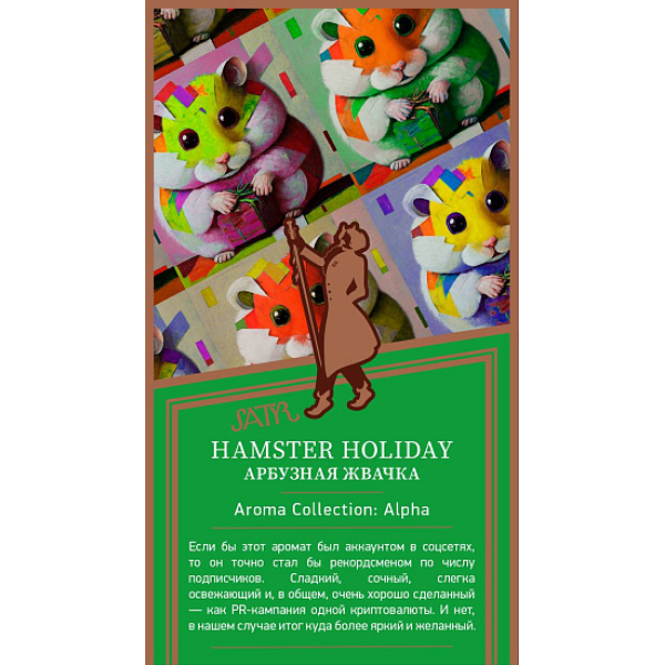 Табак Satyr Hamster Holiday Арбузная Жвачка 25 грамм в Уфе