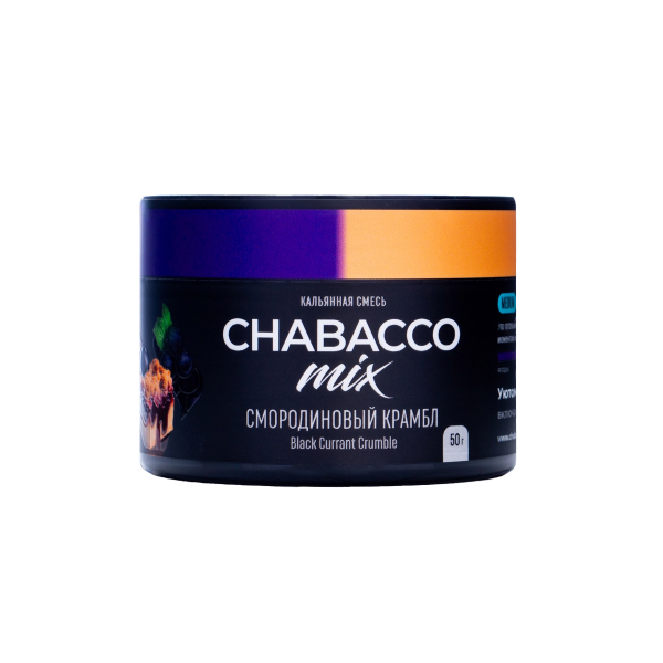 Бестабачная смесь Chabacco Mix Medium Black Currant Crumble 50 грамм в Уфе