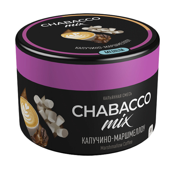 Бестабачная смесь Chabacco Mix Cappuccino Marshmallow Капучино Маршмеллоу  Medium 50 грамм в Уфе