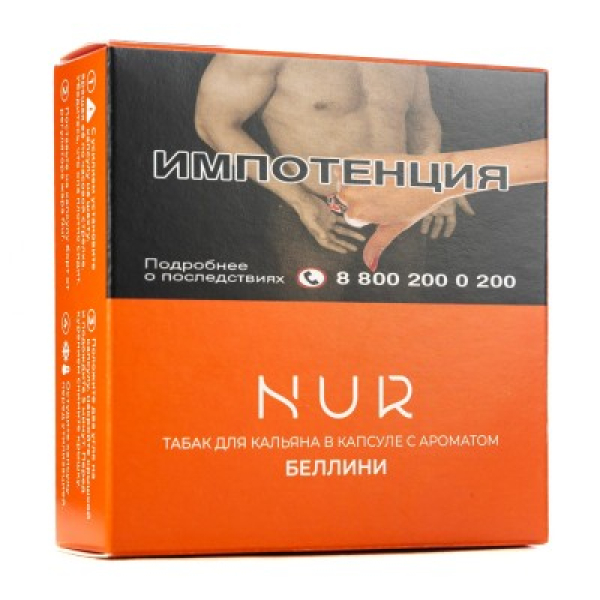 Капсула Nur Беллини  20 грамм в Уфе