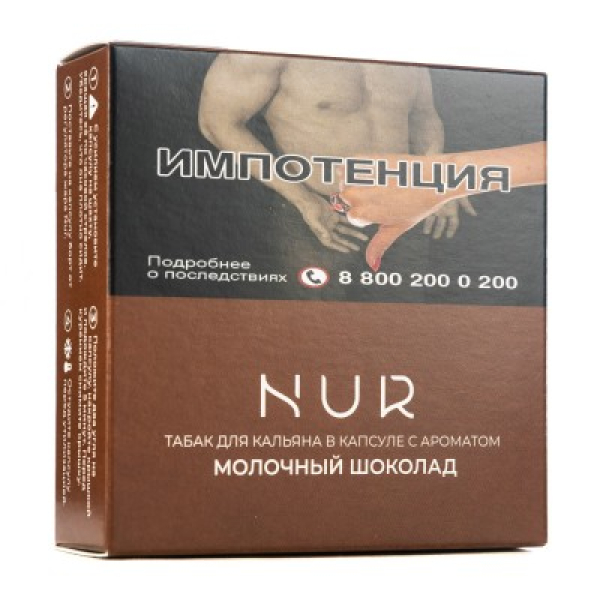 Капсула Nur Молочный Шоколад   20 грамм в Уфе
