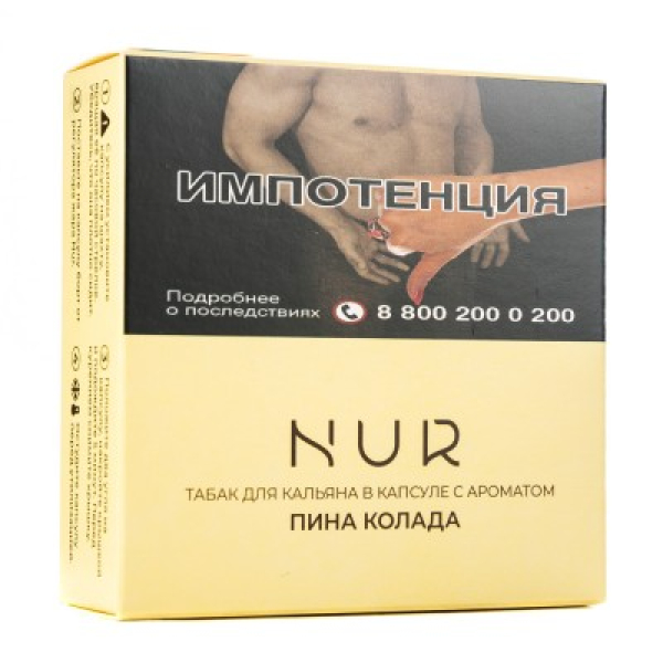 Капсула Nur Пина Колада   20 грамм в Уфе