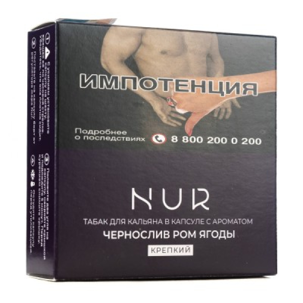 Капсула Nur Чернослив Ром Ягоды Крепкий 20 грамм в Уфе