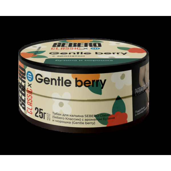 Табак Sebero Black Gentle Berry 25 грамм в Уфе
