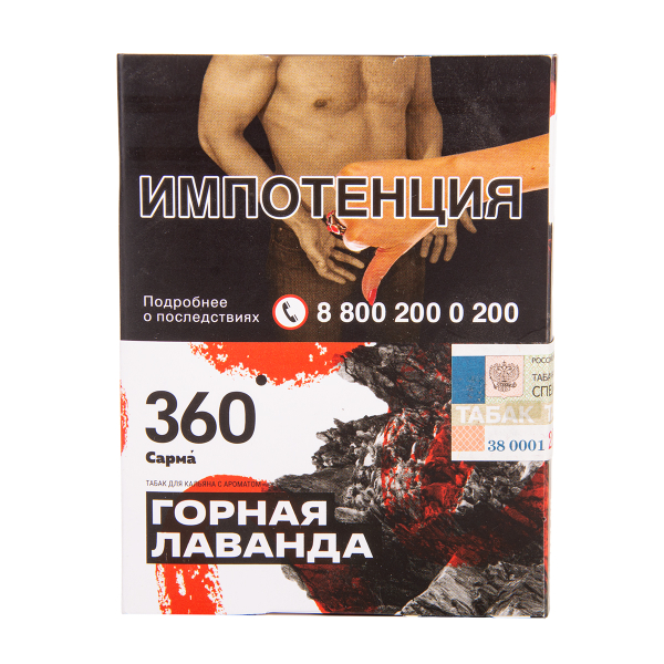 Табак Сарма 360 Горная Лаванда 25 грамм в Уфе