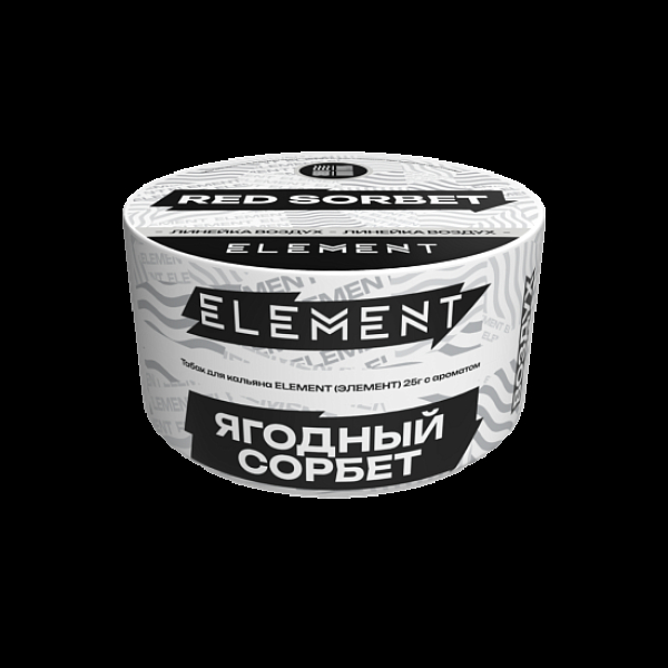 Табак Element Воздух Ягодный Сорбет Red Sorbet  New 25 грамм в Уфе