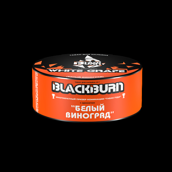 Табак BlackBurn White Grape 25 грамм в Уфе