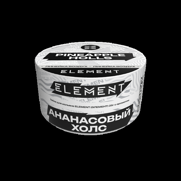 Табак Element Воздух Pineapple Holls New 25 грамм в Уфе