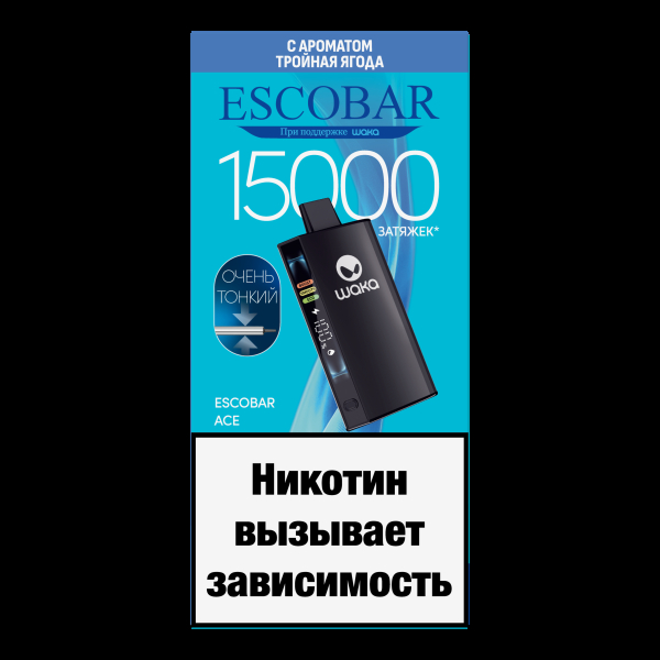 Электронка WAKA Escobar Тройная Ягода 15000 затяжек в Уфе