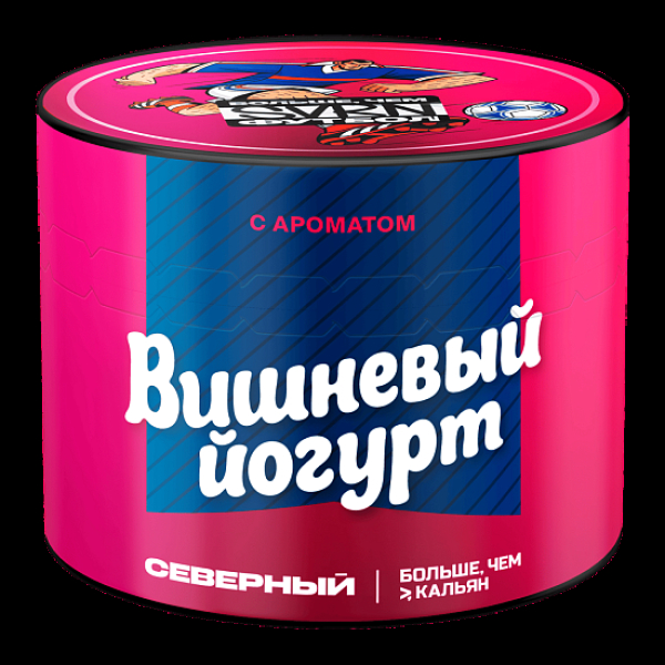 Табак Северный Вишневый Йогурт 40 грамм в Уфе